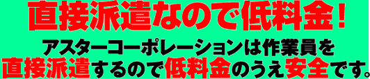 直接派遣